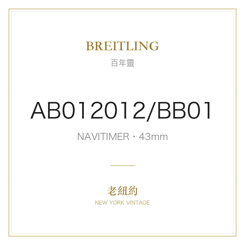 BREITLING AB012012/BB01 NAVITIMER