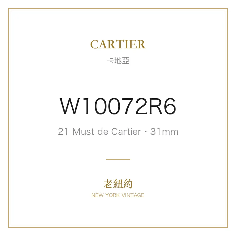 CARTIER W10072R6 21 Must de Cartier