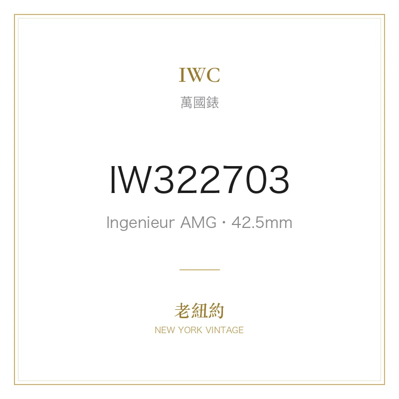 IWC IW322703 Ingenieur AMG