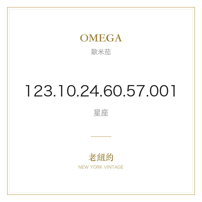 OMEGA 123.10.24.60.57.001 星座