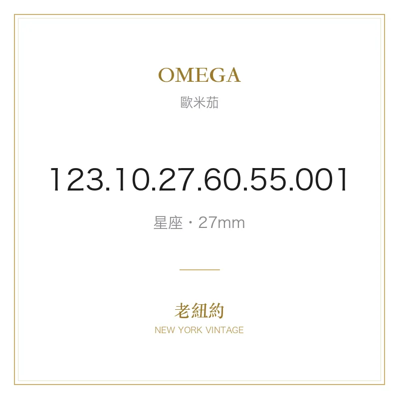 OMEGA 123.10.27.60.55.001 星座