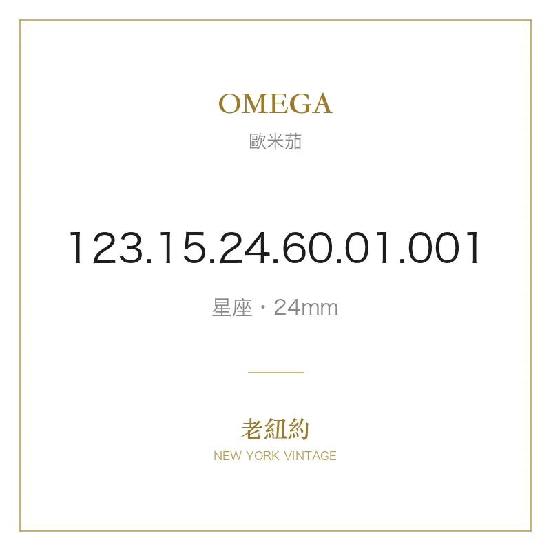 OMEGA 123.15.24.60.01.001 星座