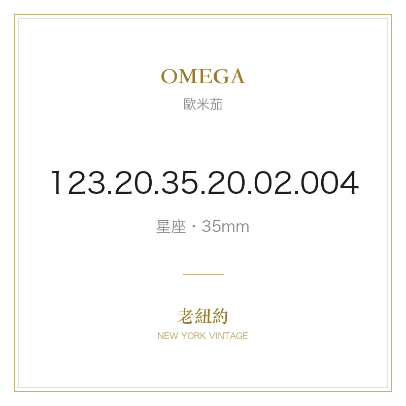 OMEGA 123.20.35.20.02.004 星座