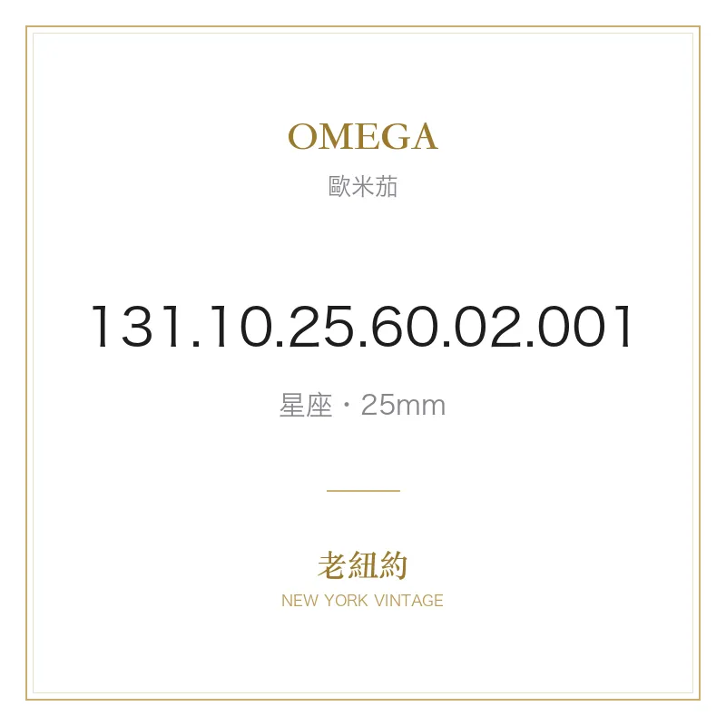 OMEGA 131.10.25.60.02.001 星座