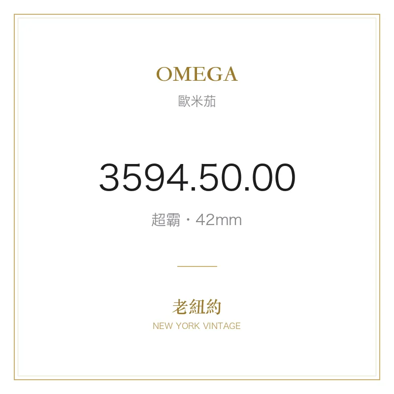OMEGA 3594.50.00 超霸