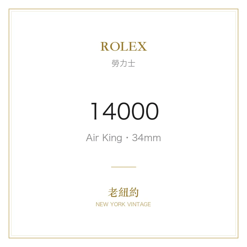 ROLEX 14000 Air King