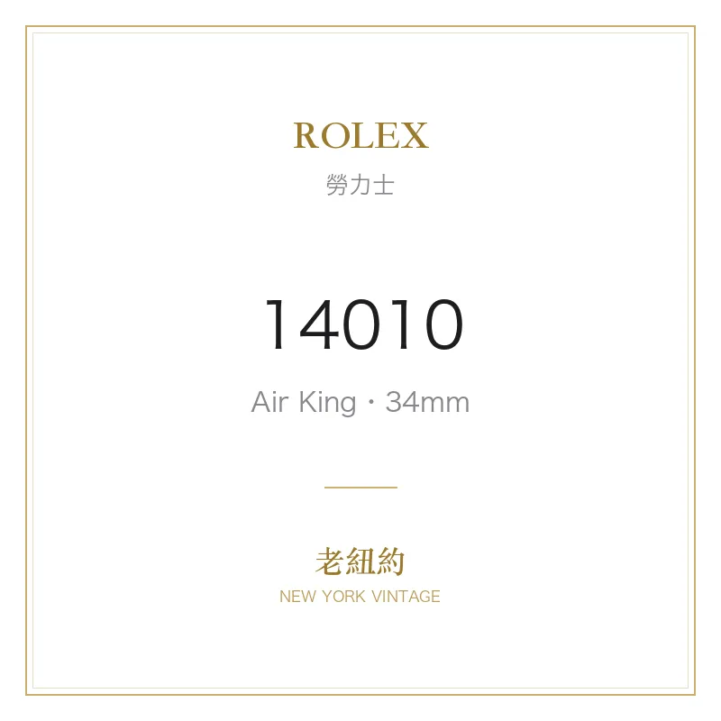 ROLEX 14010 Air King
