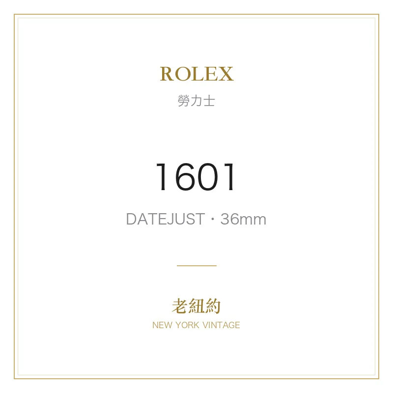 ROLEX 1601 DATEJUST